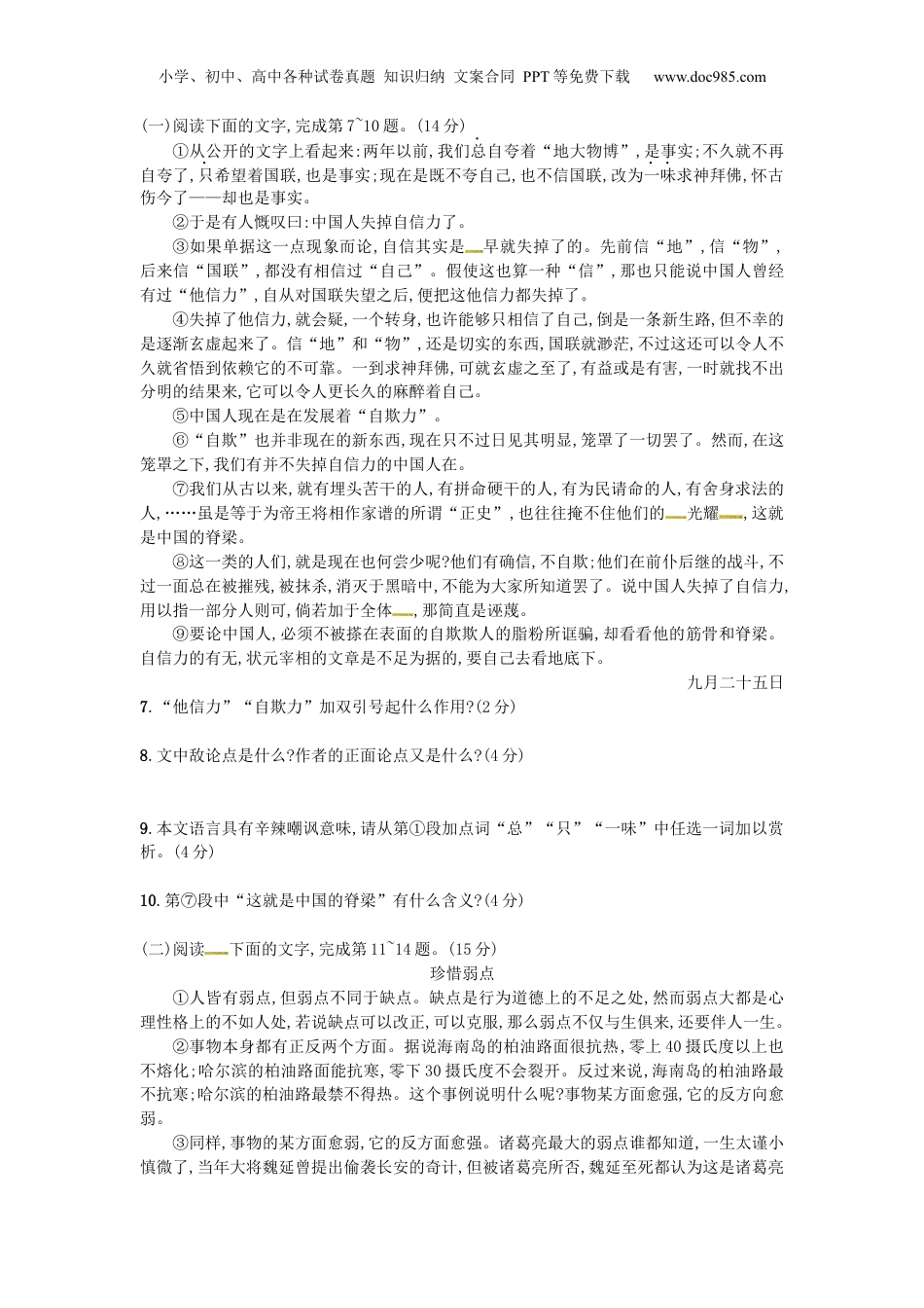 语文人教版九上第五单元测试题.docx