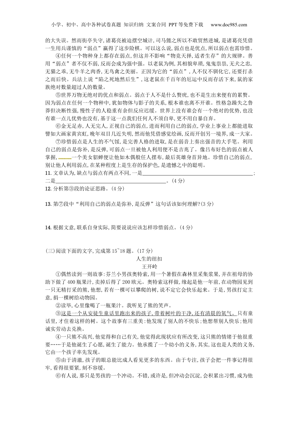 语文人教版九上第五单元测试题.docx