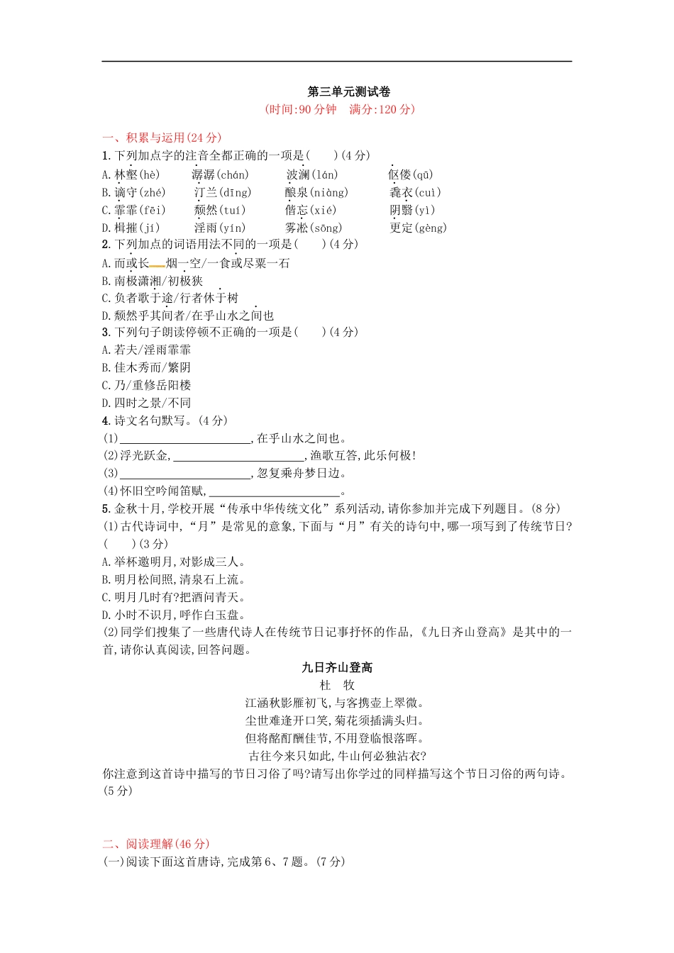 语文人教版九上第三单元测试题.docx