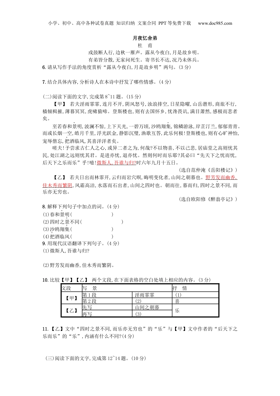 语文人教版九上第三单元测试题.docx