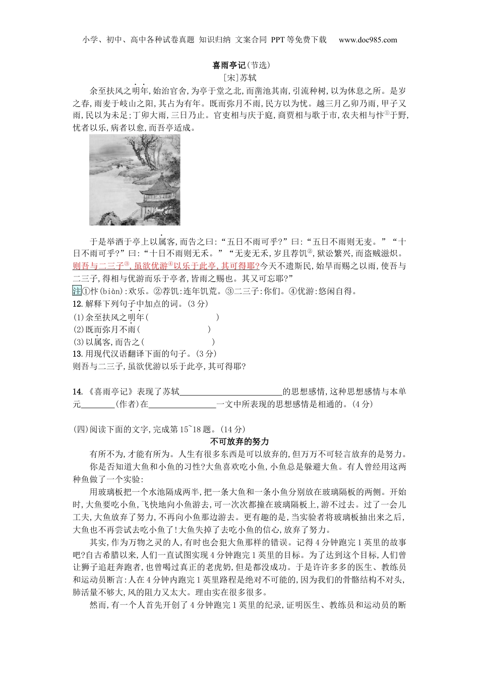 语文人教版九上第三单元测试题.docx