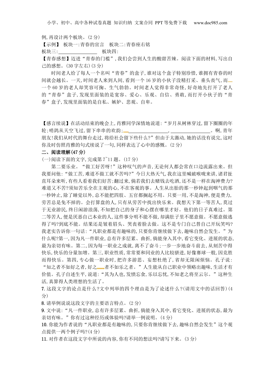语文人教版九上第二单元测试题.docx