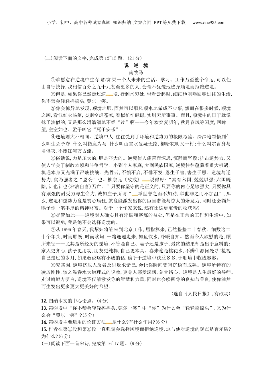 语文人教版九上第二单元测试题.docx