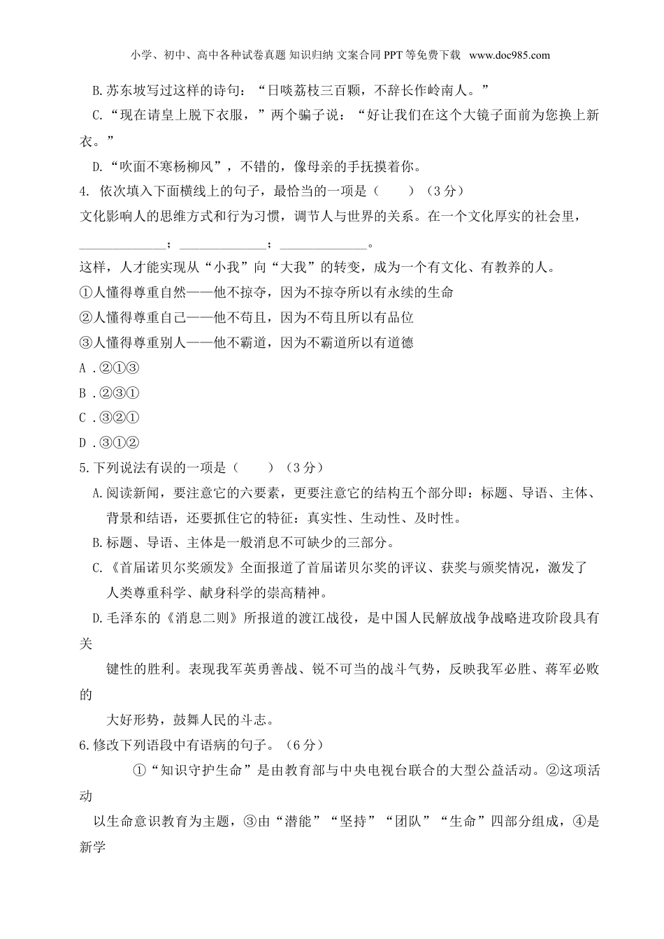 语文人教版八年级上第一单元测试卷.doc