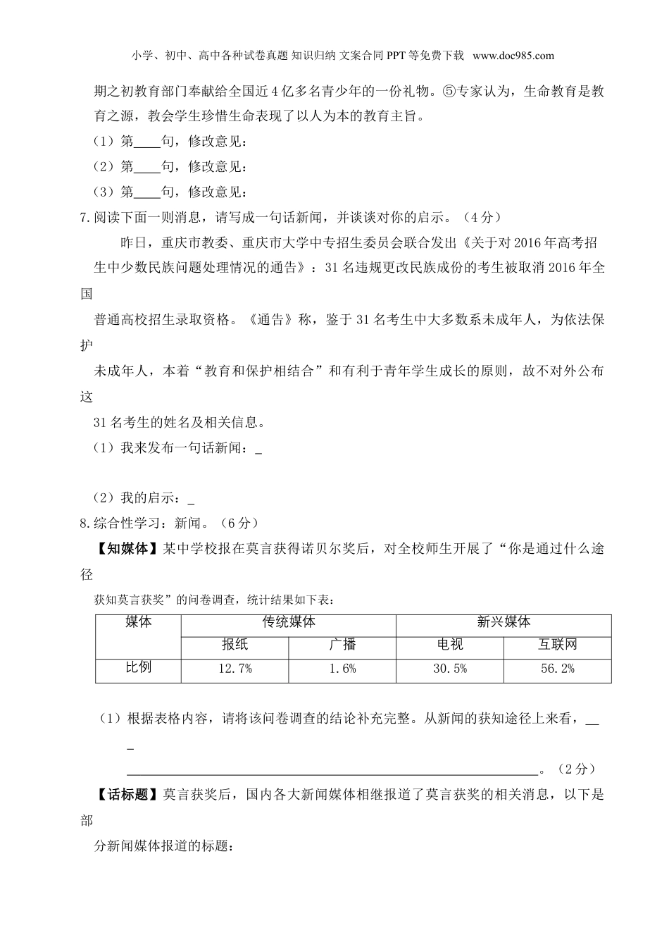 语文人教版八年级上第一单元测试卷.doc