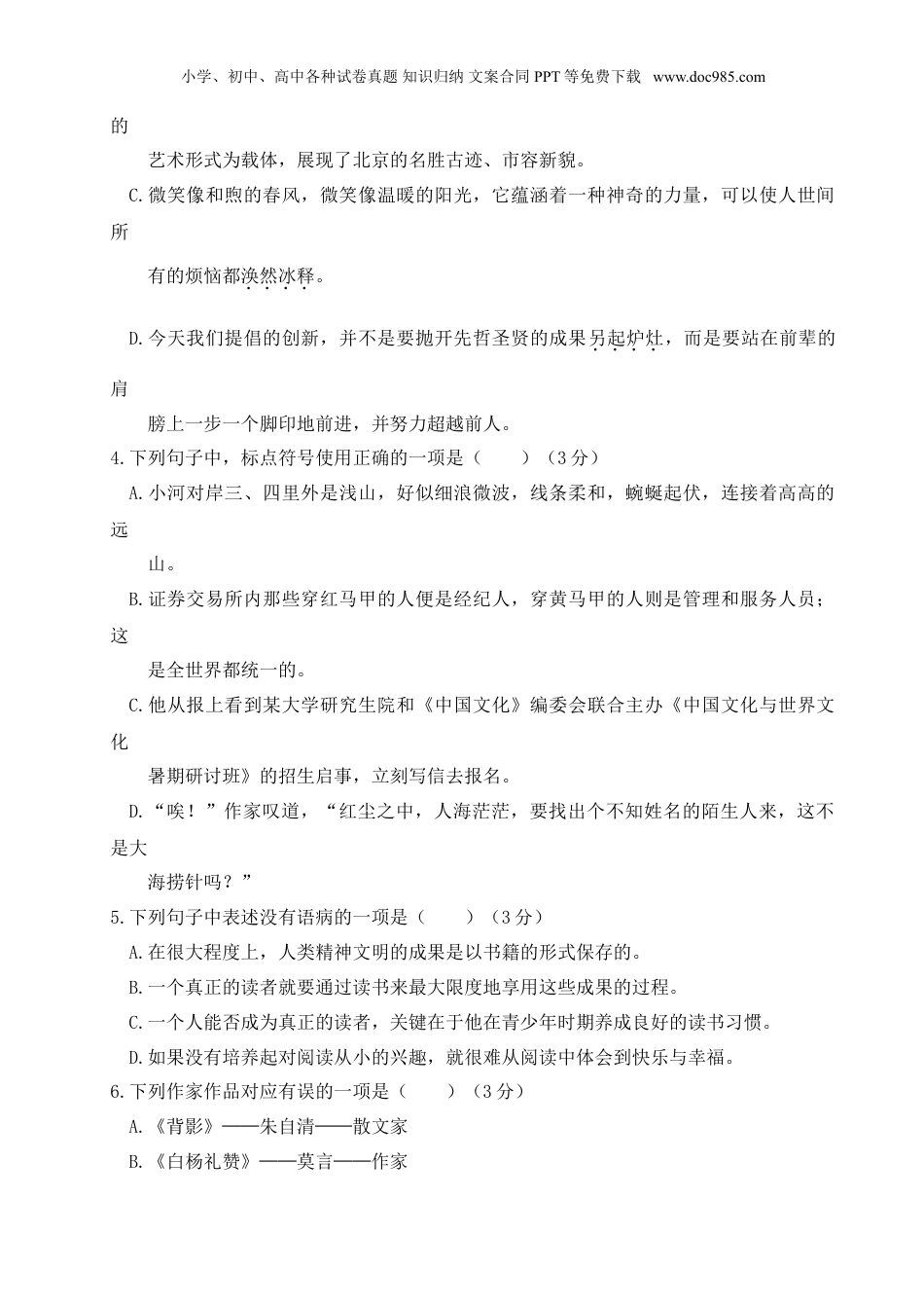 语文人教版八年级上第四单元测试卷.doc