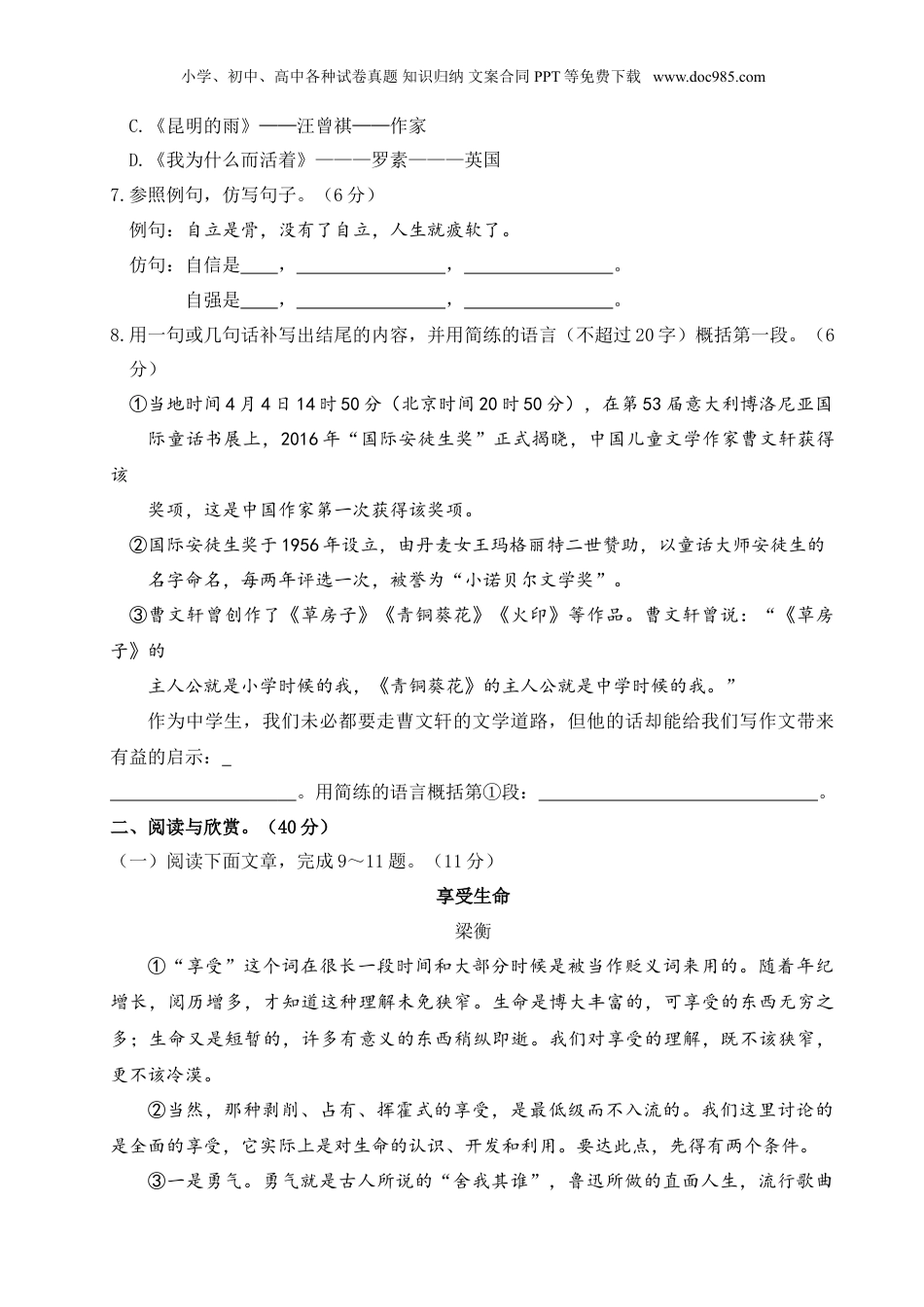 语文人教版八年级上第四单元测试卷.doc