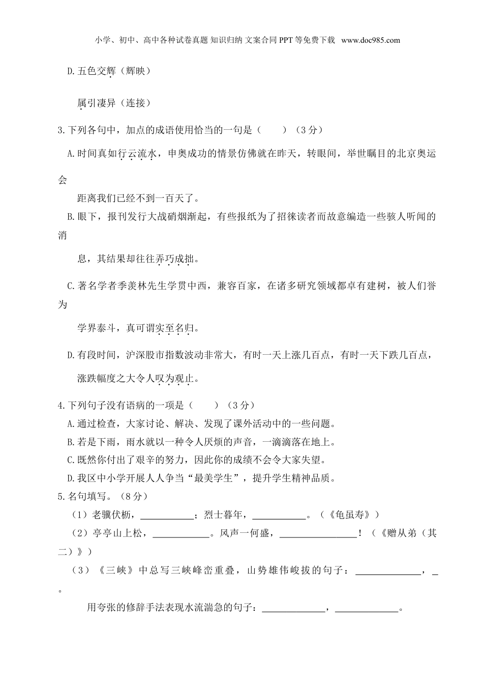语文人教版八年级上期中测试卷.doc