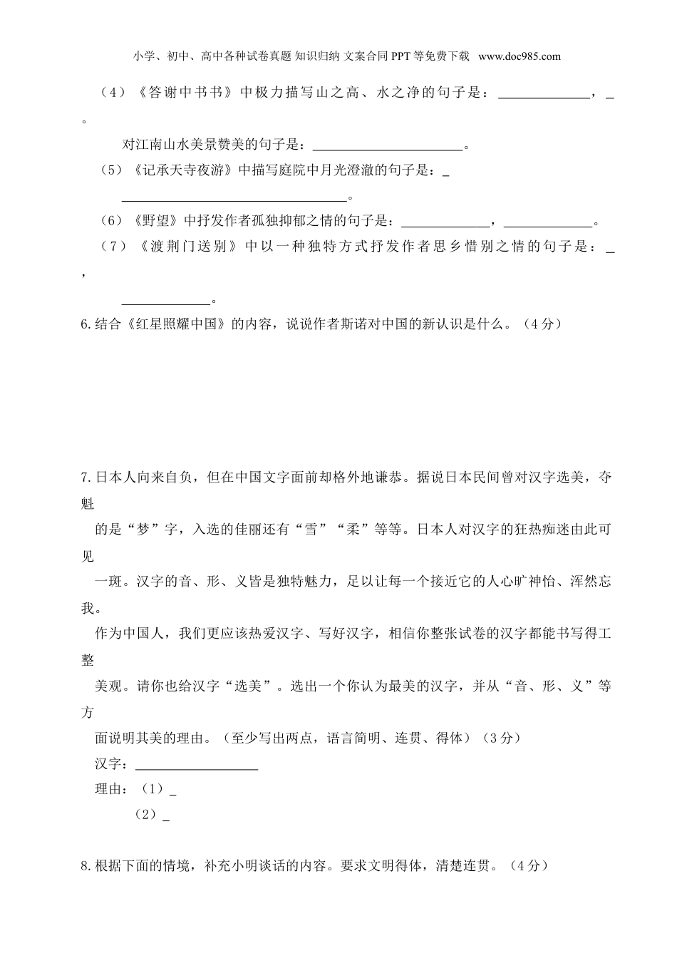 语文人教版八年级上期中测试卷.doc