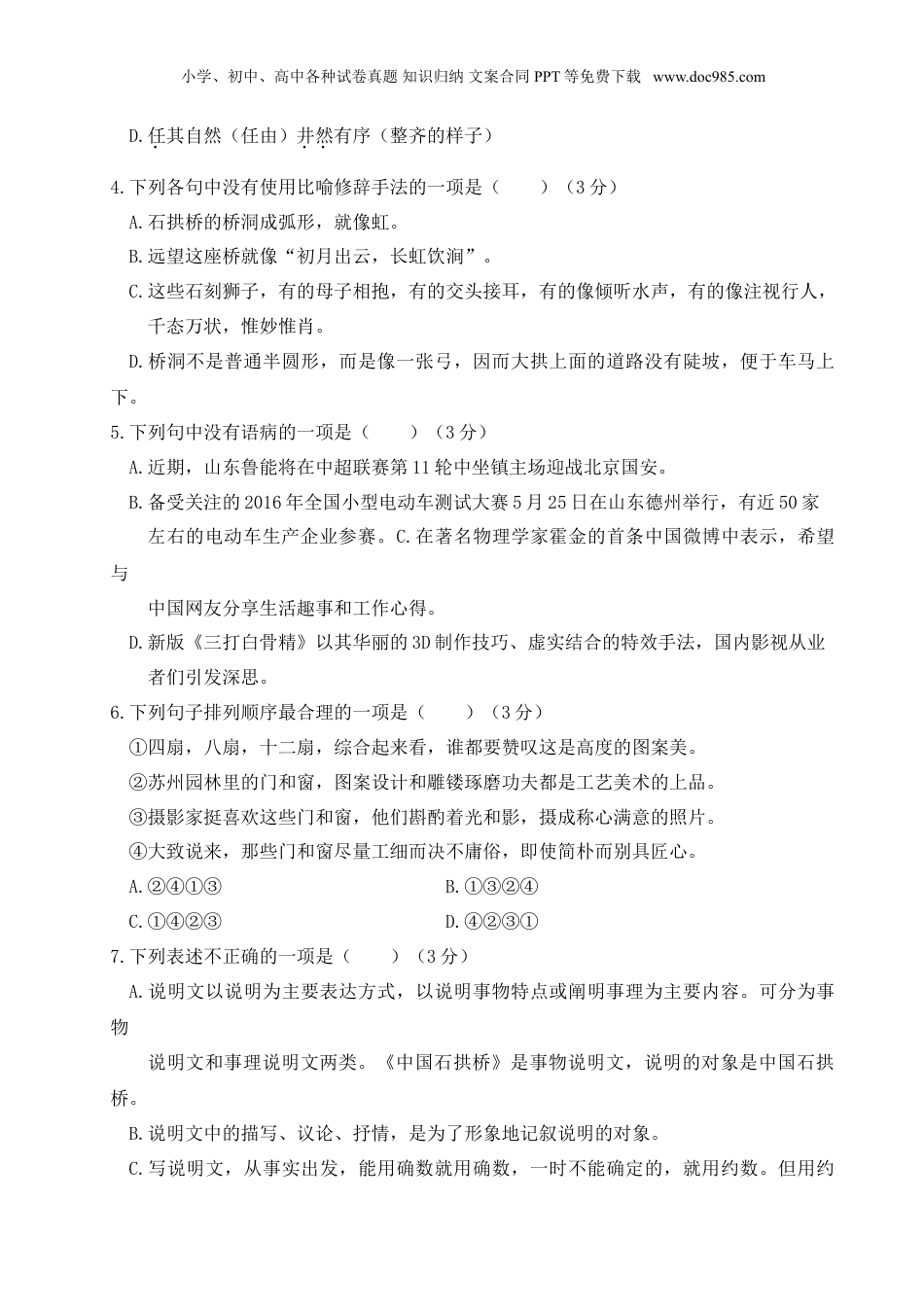 语文人教版八年级上第五单元测试卷.doc
