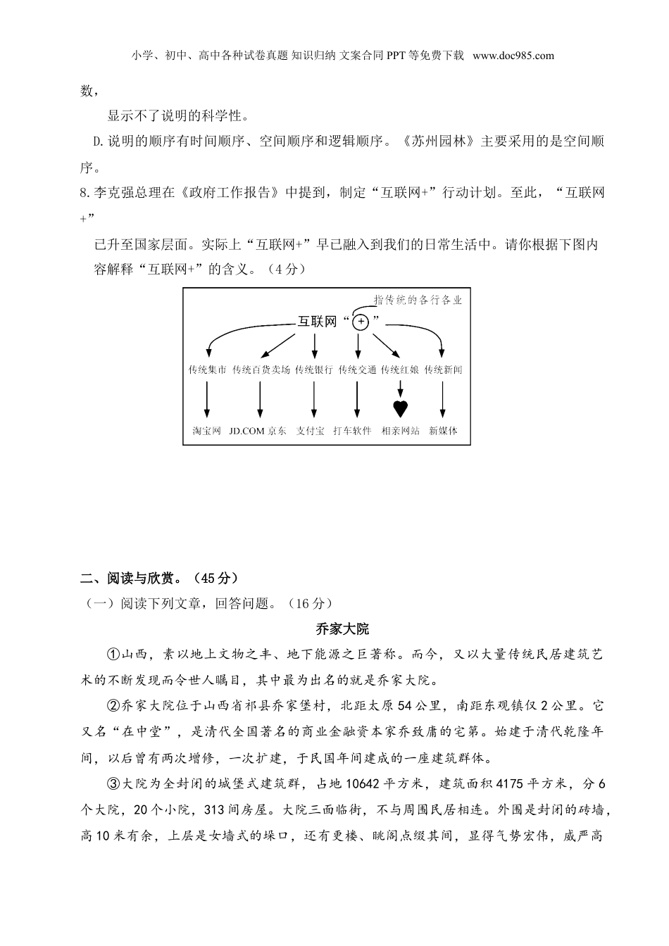 语文人教版八年级上第五单元测试卷.doc
