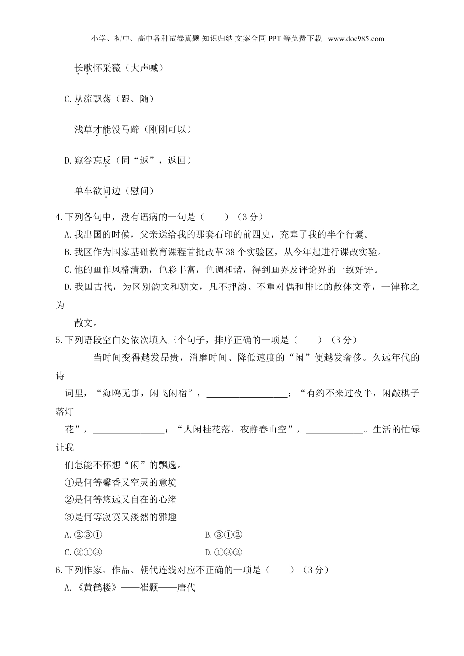 语文人教版八年级上第三单元测试卷.doc