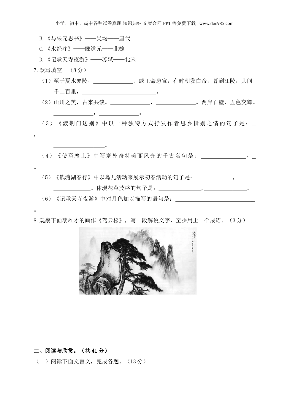 语文人教版八年级上第三单元测试卷.doc