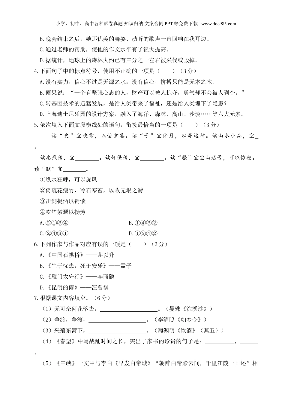 语文人教版八年级上期末测试卷.doc