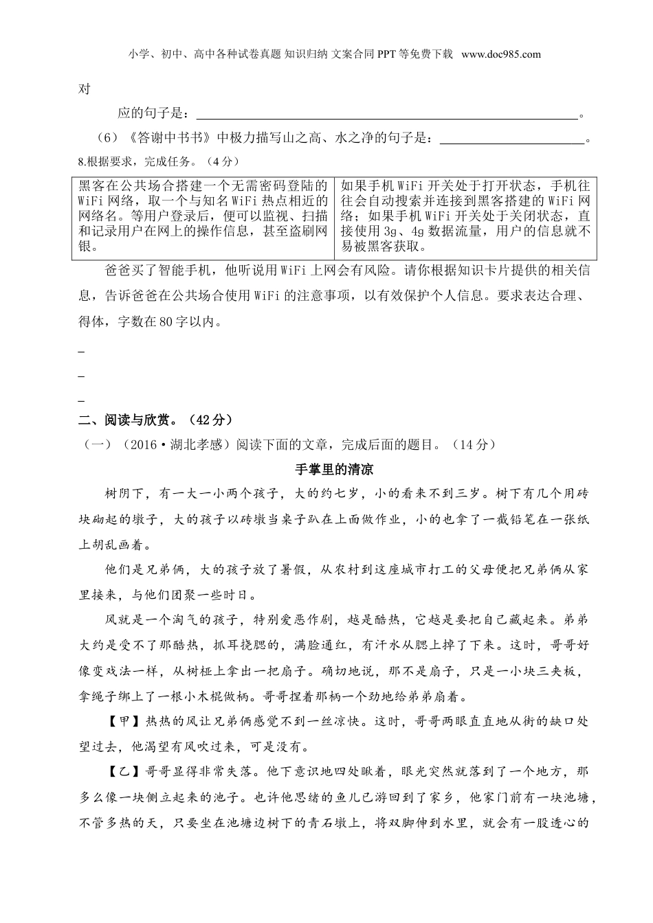 语文人教版八年级上期末测试卷.doc