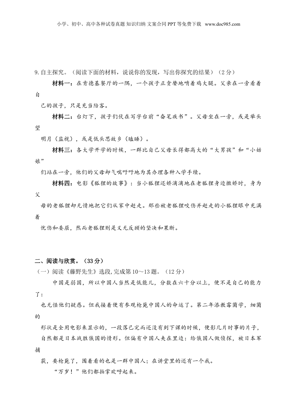 语文人教版八年级上第二单元测试卷.doc