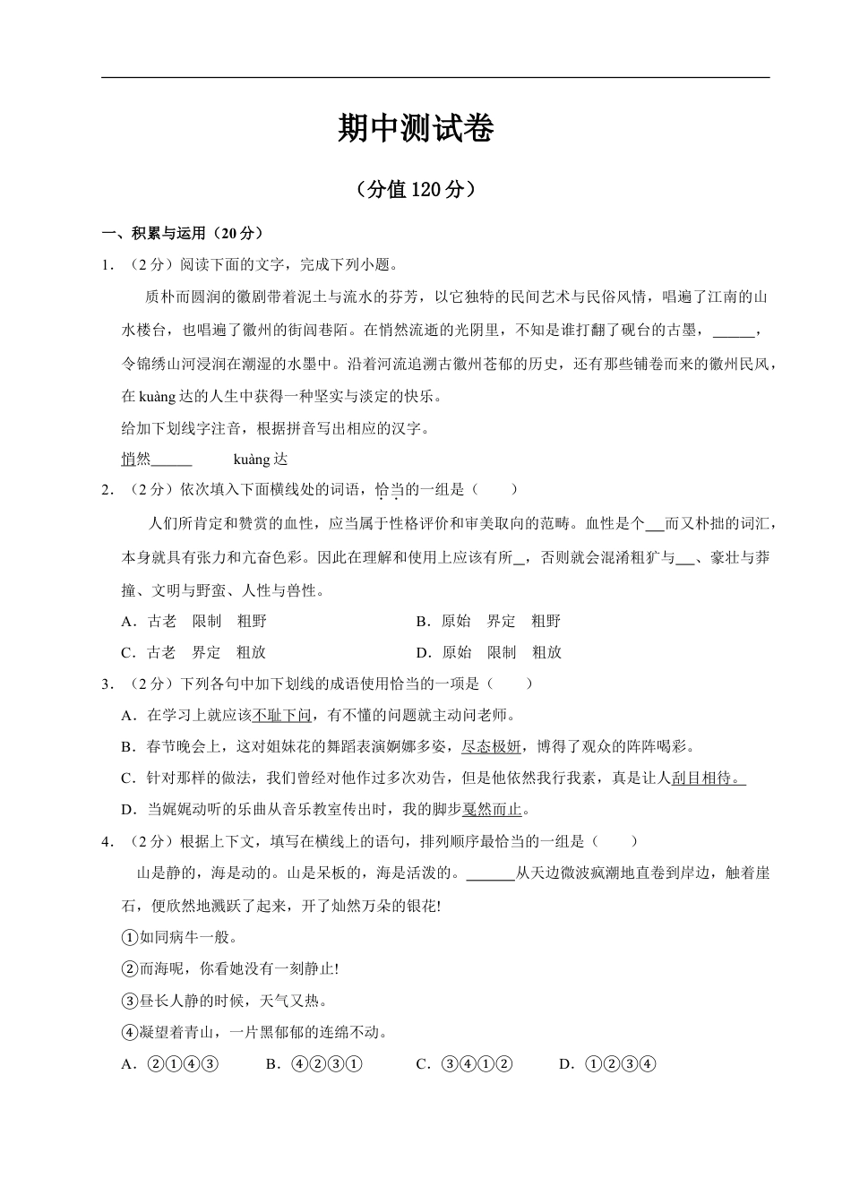 语文人教版七年级上期中测试卷.doc