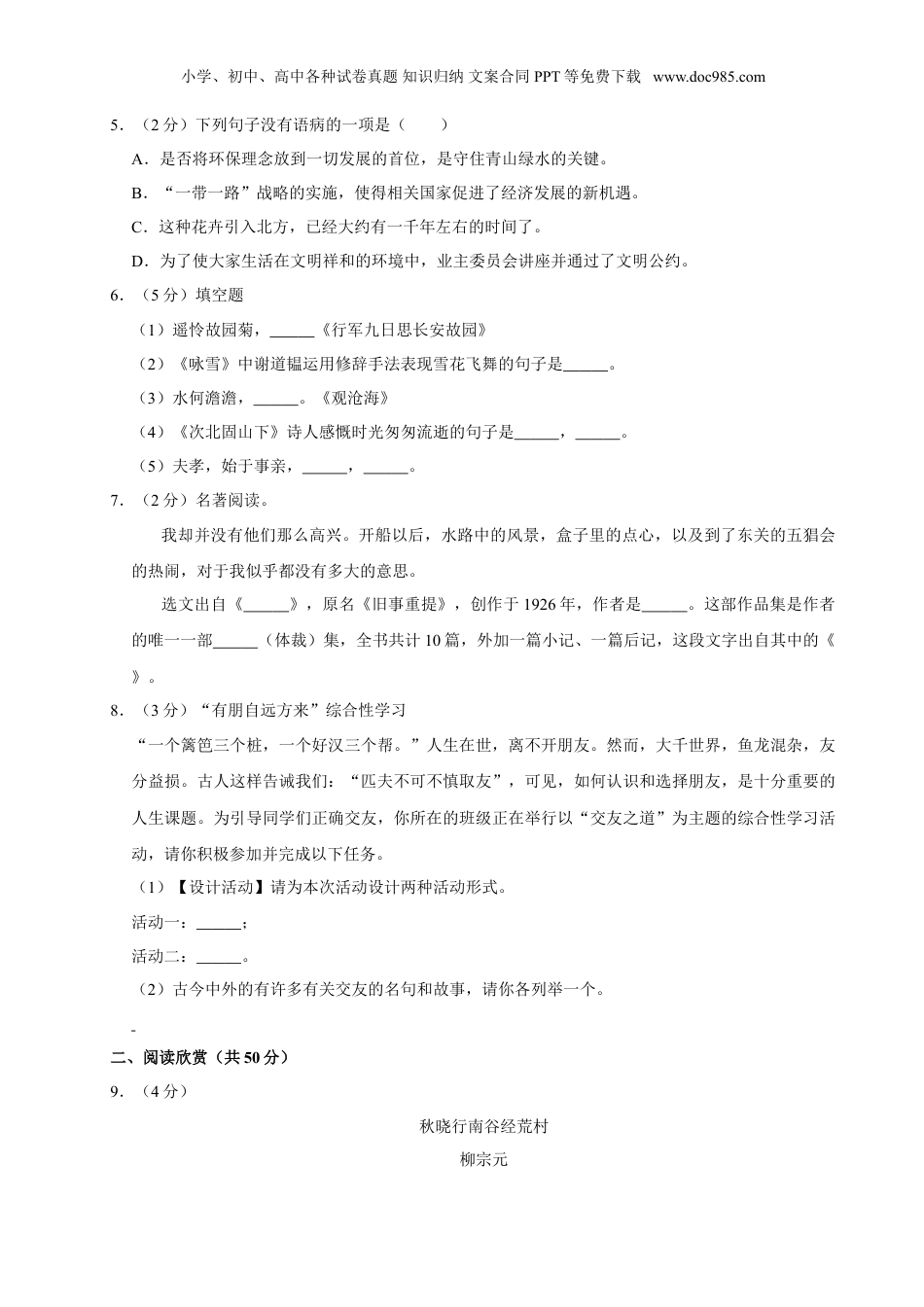 语文人教版七年级上期中测试卷.doc