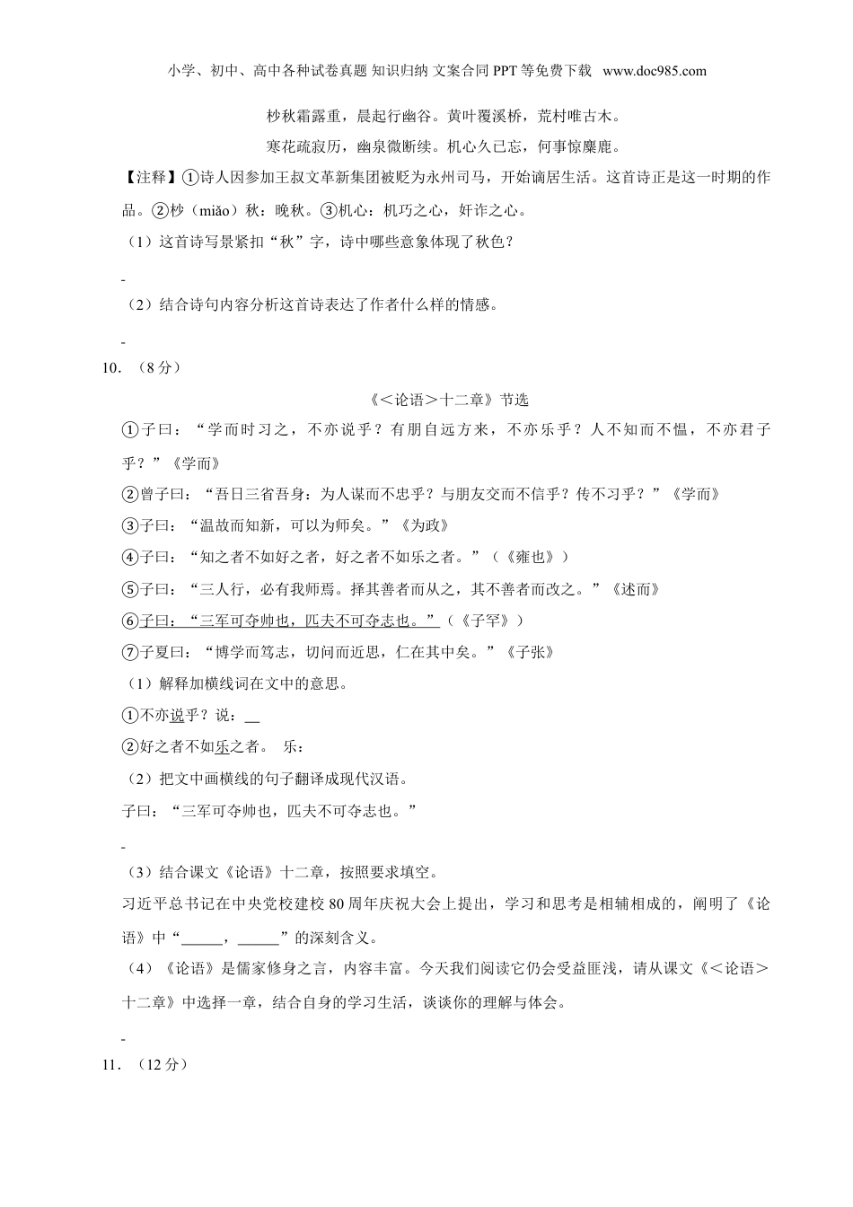 语文人教版七年级上期中测试卷.doc