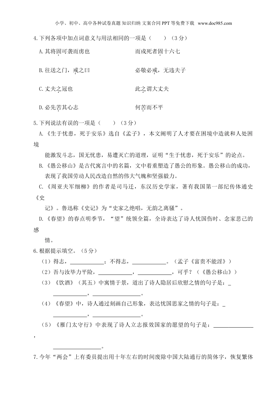 语文人教版八年级上第六单元测试卷.doc