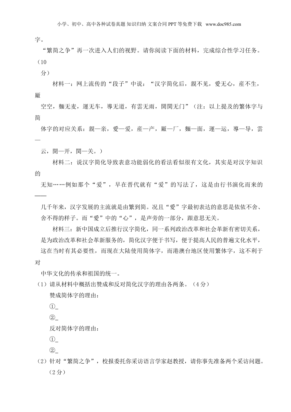语文人教版八年级上第六单元测试卷.doc