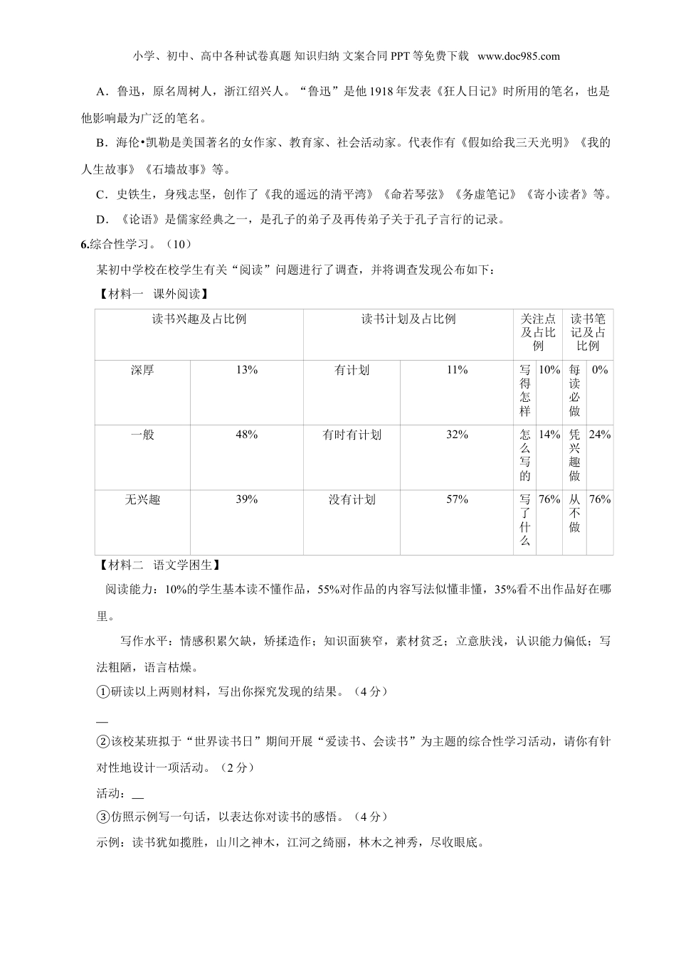 语文人教版七年级上第三单元测试卷.doc
