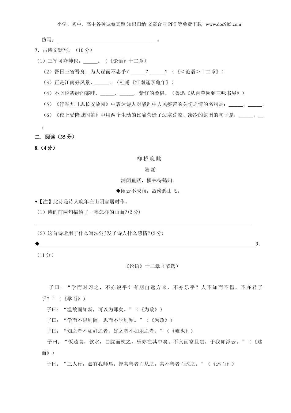 语文人教版七年级上第三单元测试卷.doc