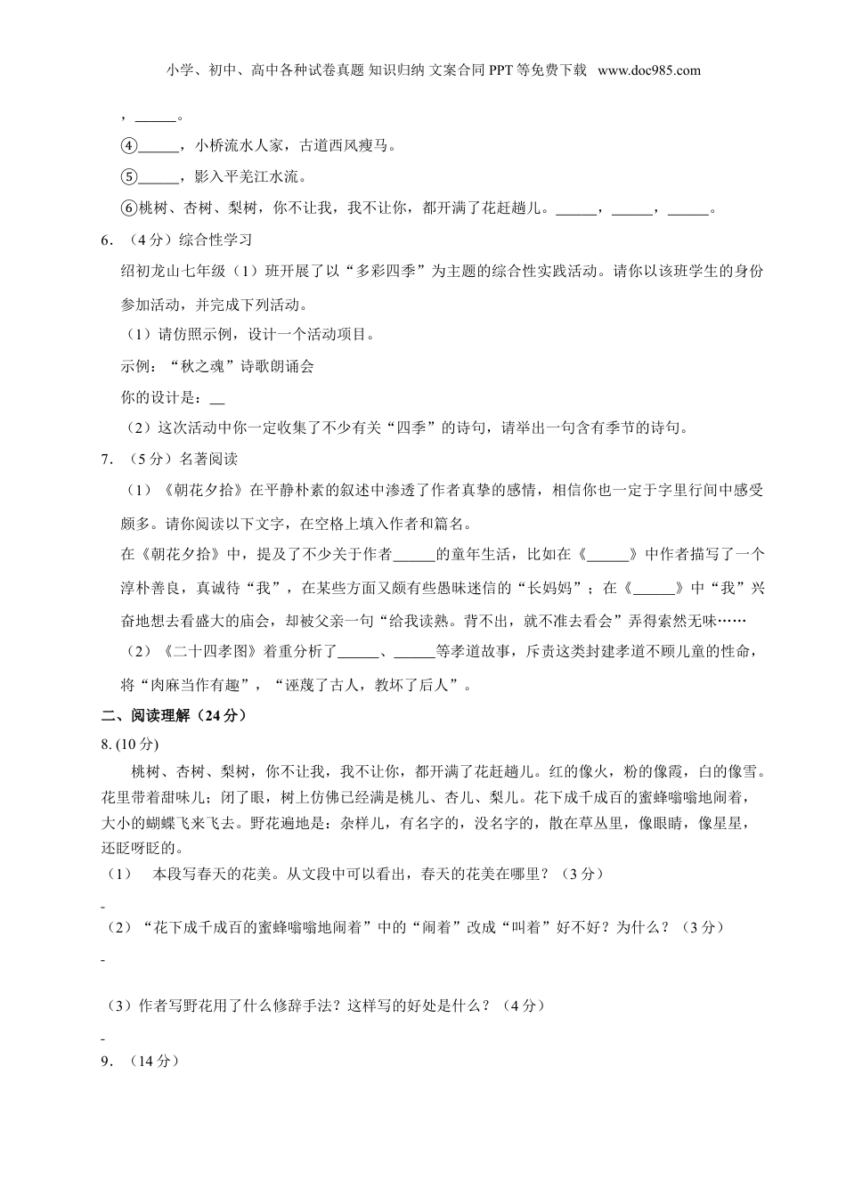 语文人教版七年级上第一单元测试卷.doc