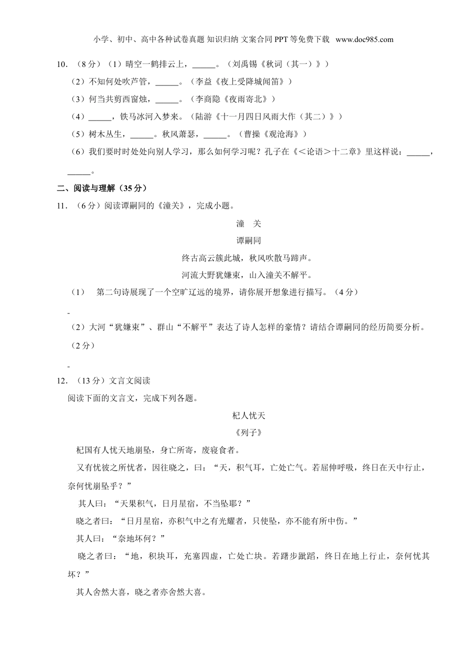 语文人教版七年级上第六单元测试卷.doc
