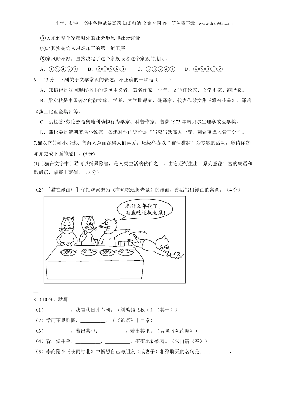 语文人教版七年级上第五单元测试卷.doc