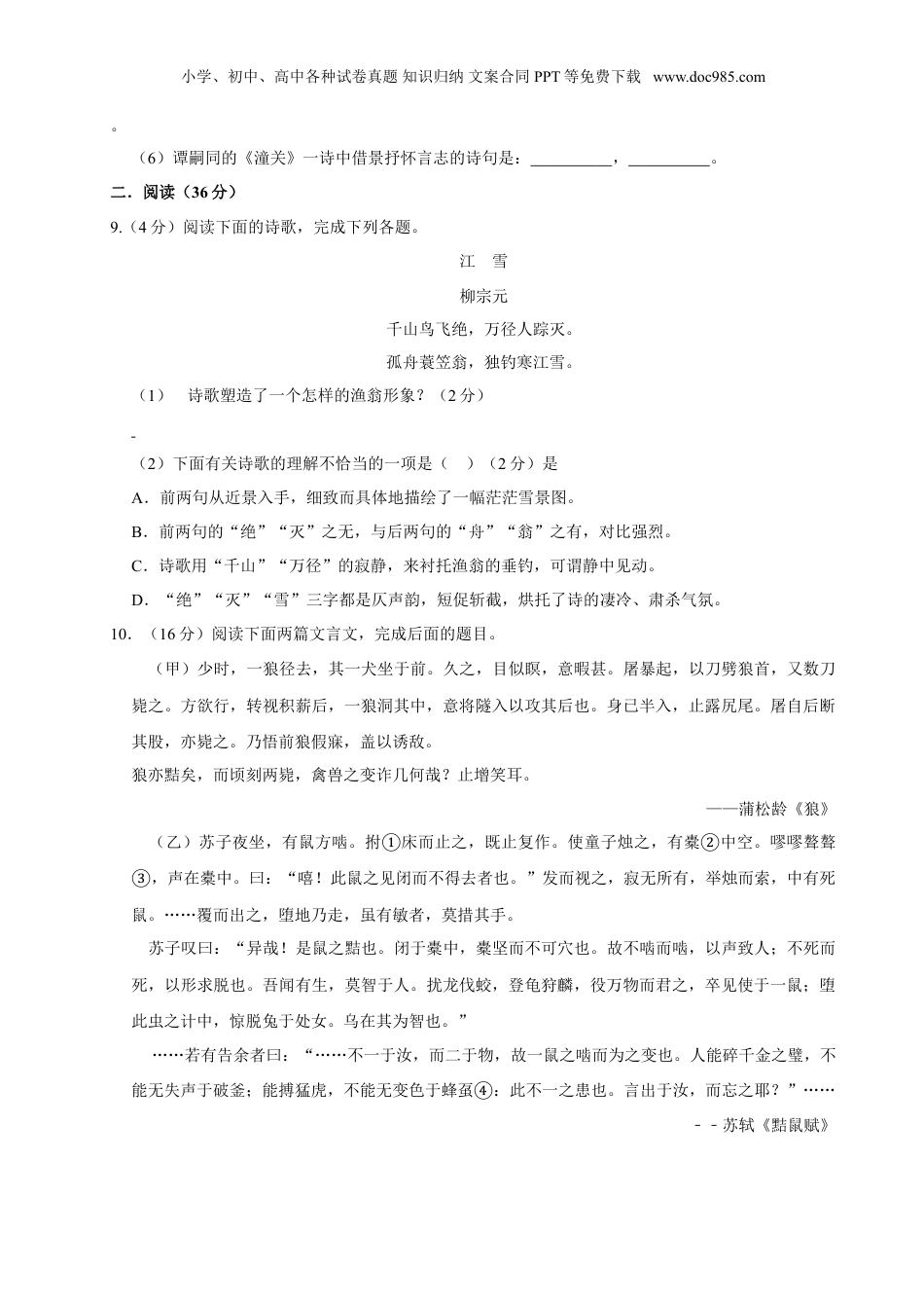 语文人教版七年级上第五单元测试卷.doc