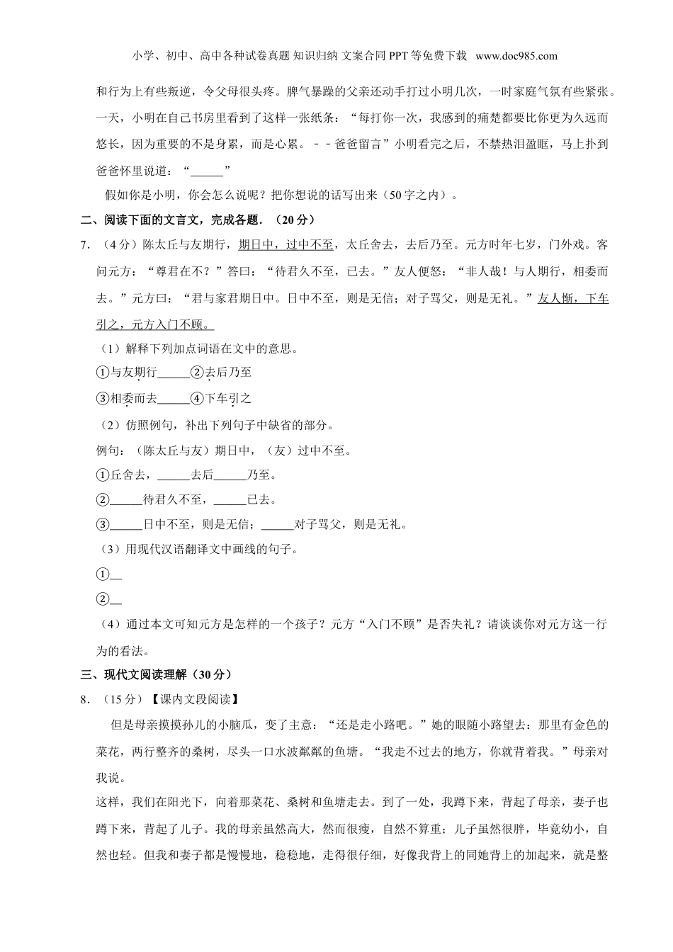 语文人教版七年级上第二单元测试卷.doc