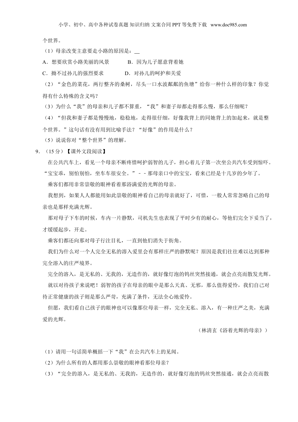 语文人教版七年级上第二单元测试卷.doc