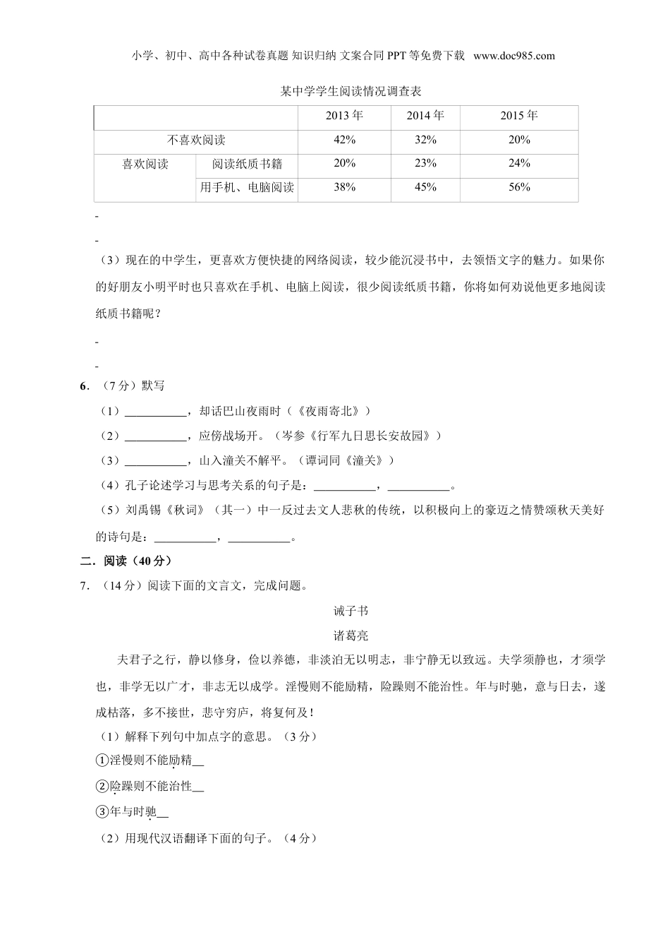 语文人教版七年级上第四单元测试卷.doc