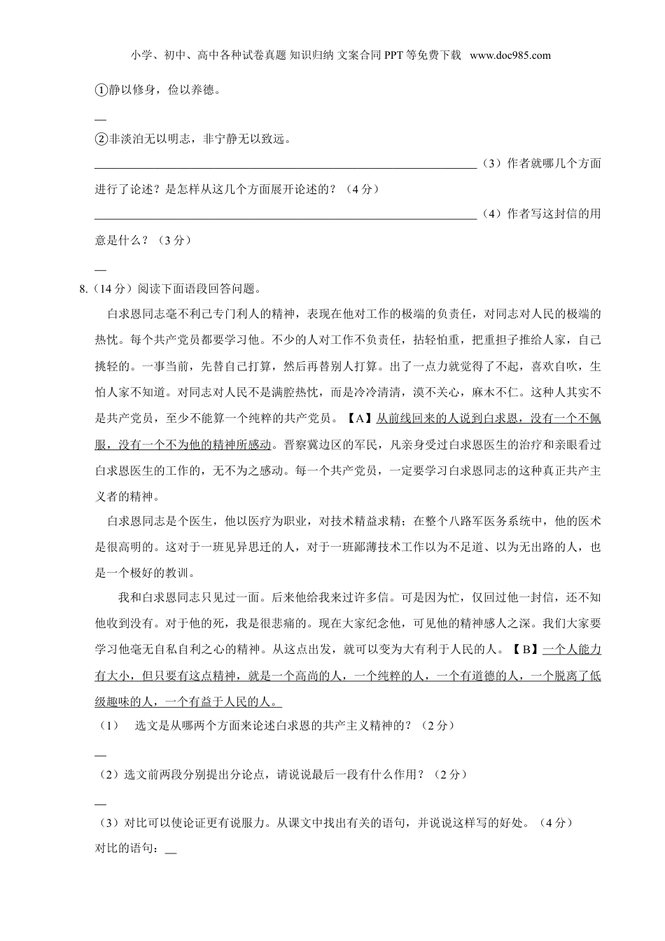 语文人教版七年级上第四单元测试卷.doc