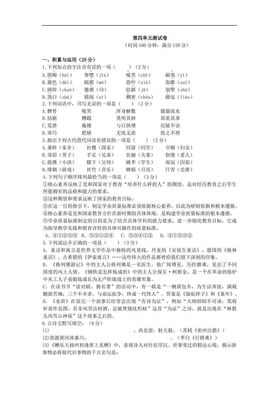 语文人教版九上第四单元测试题.docx