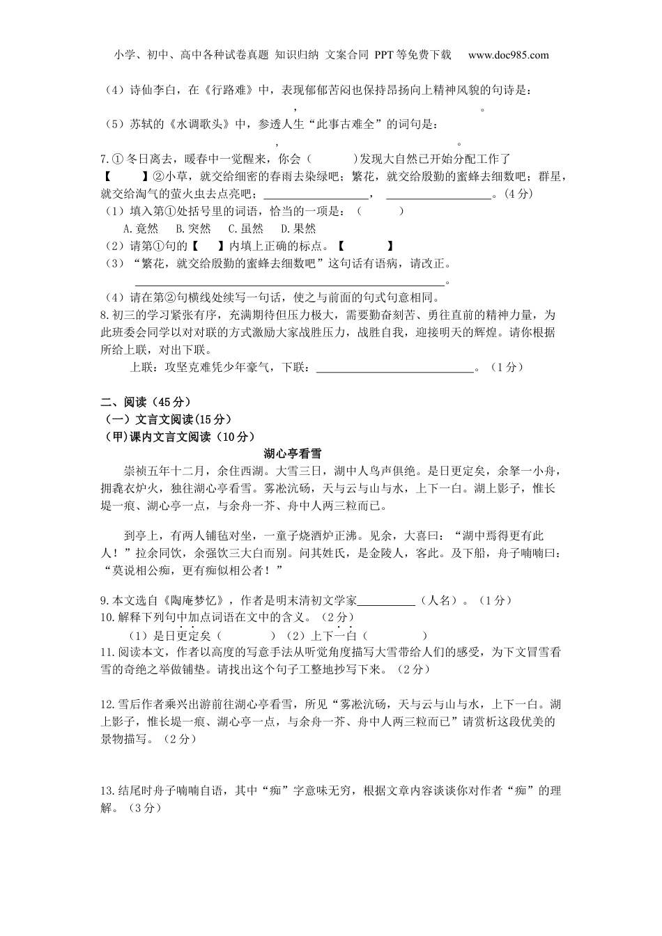 语文人教版九上第四单元测试题.docx
