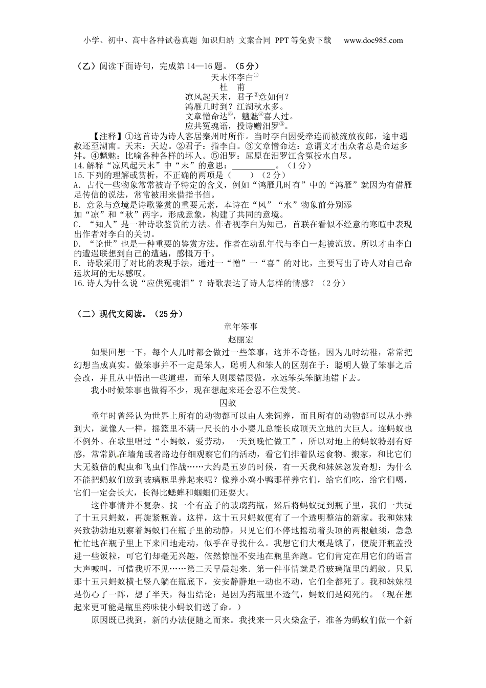 语文人教版九上第四单元测试题.docx