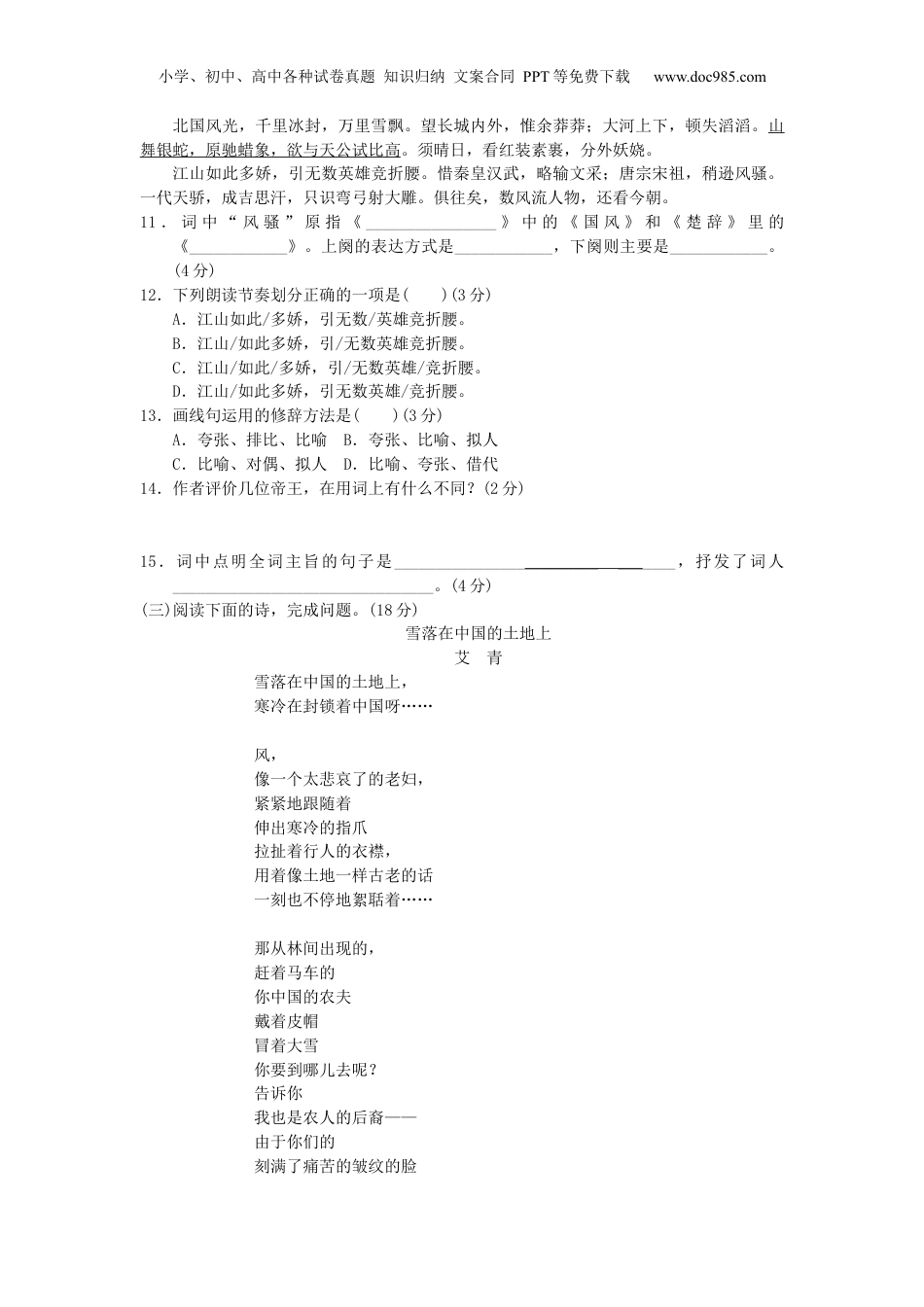 语文人教版九上第一单元测试题.docx