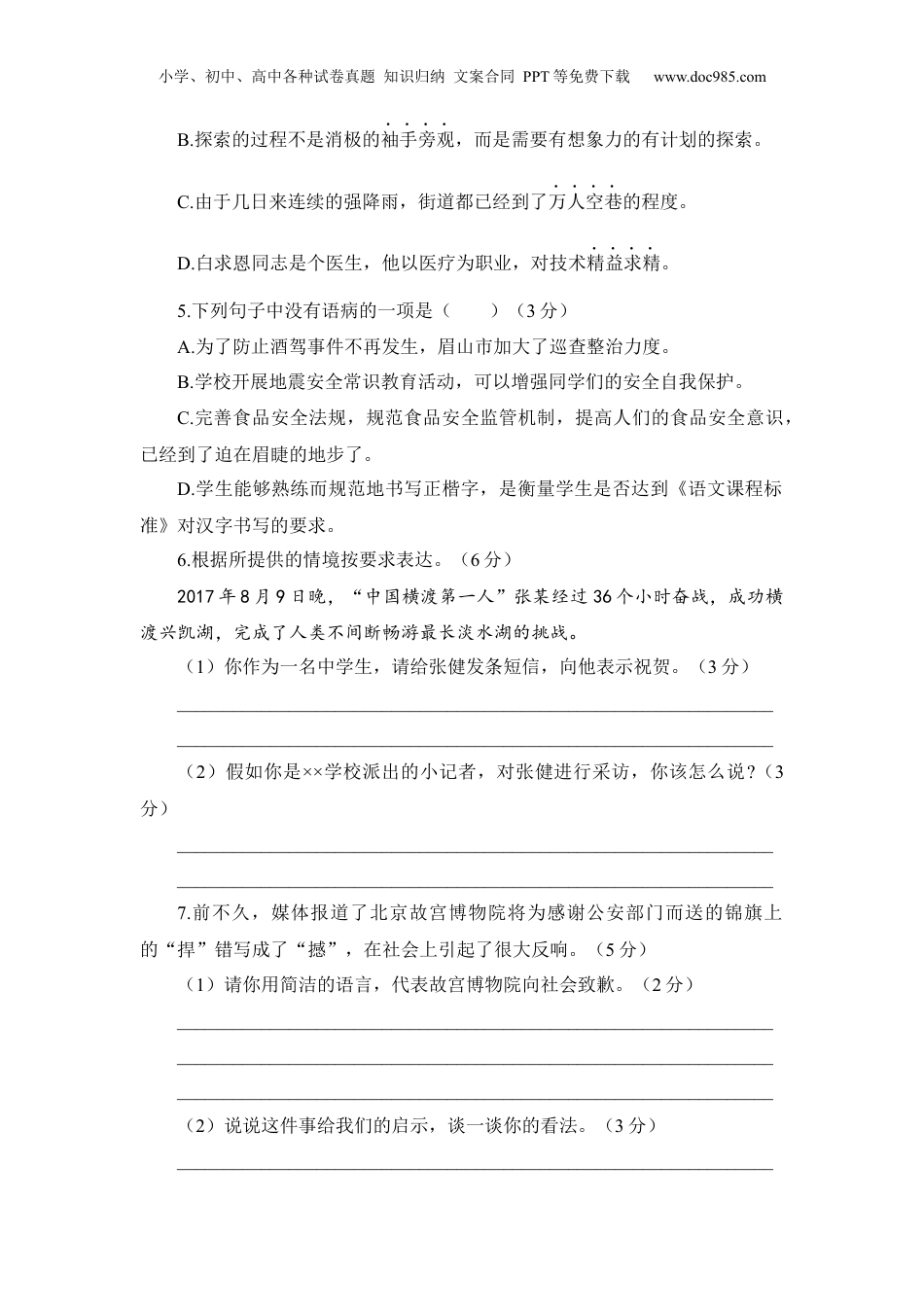 语文人教版八年级下第五单元测试题.docx
