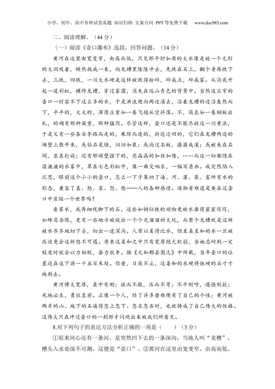 语文人教版八年级下第五单元测试题.docx
