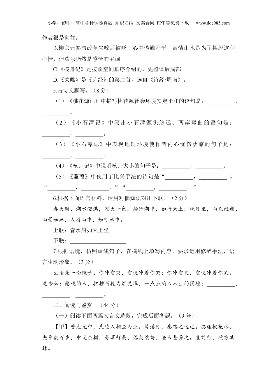 语文人教版八年级下第三单元测试题.docx