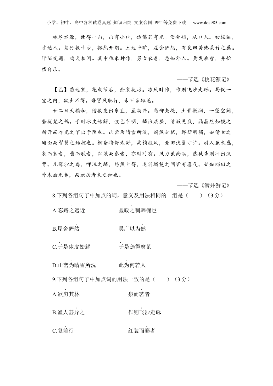 语文人教版八年级下第三单元测试题.docx