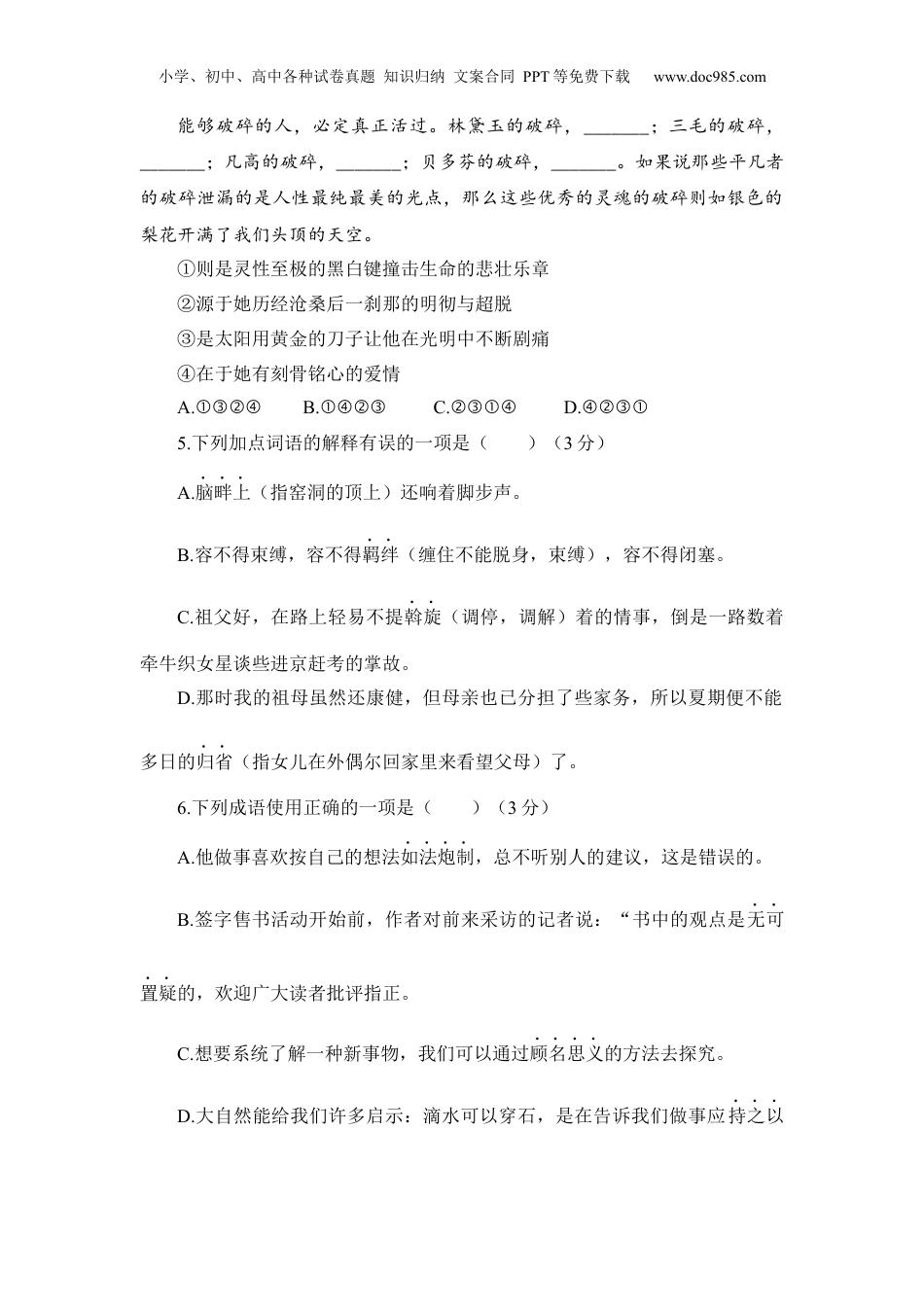 语文人教版八年级下第一单元测试题.docx