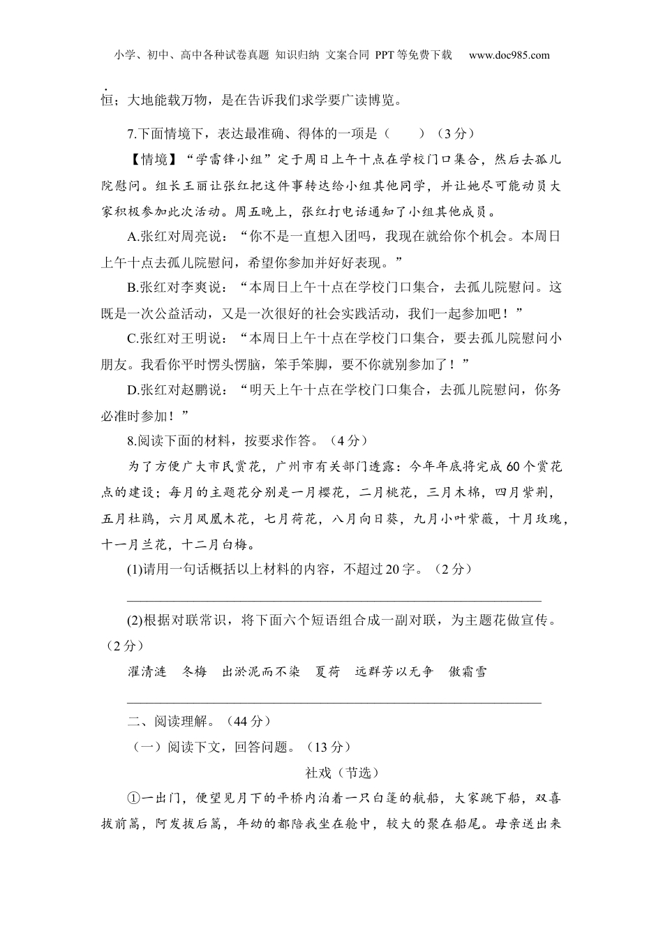 语文人教版八年级下第一单元测试题.docx