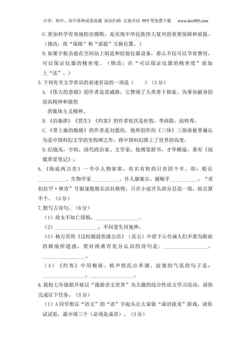 语文人教版七年级下第六单元测试题.docx