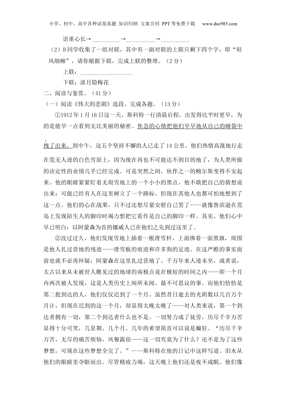 语文人教版七年级下第六单元测试题.docx