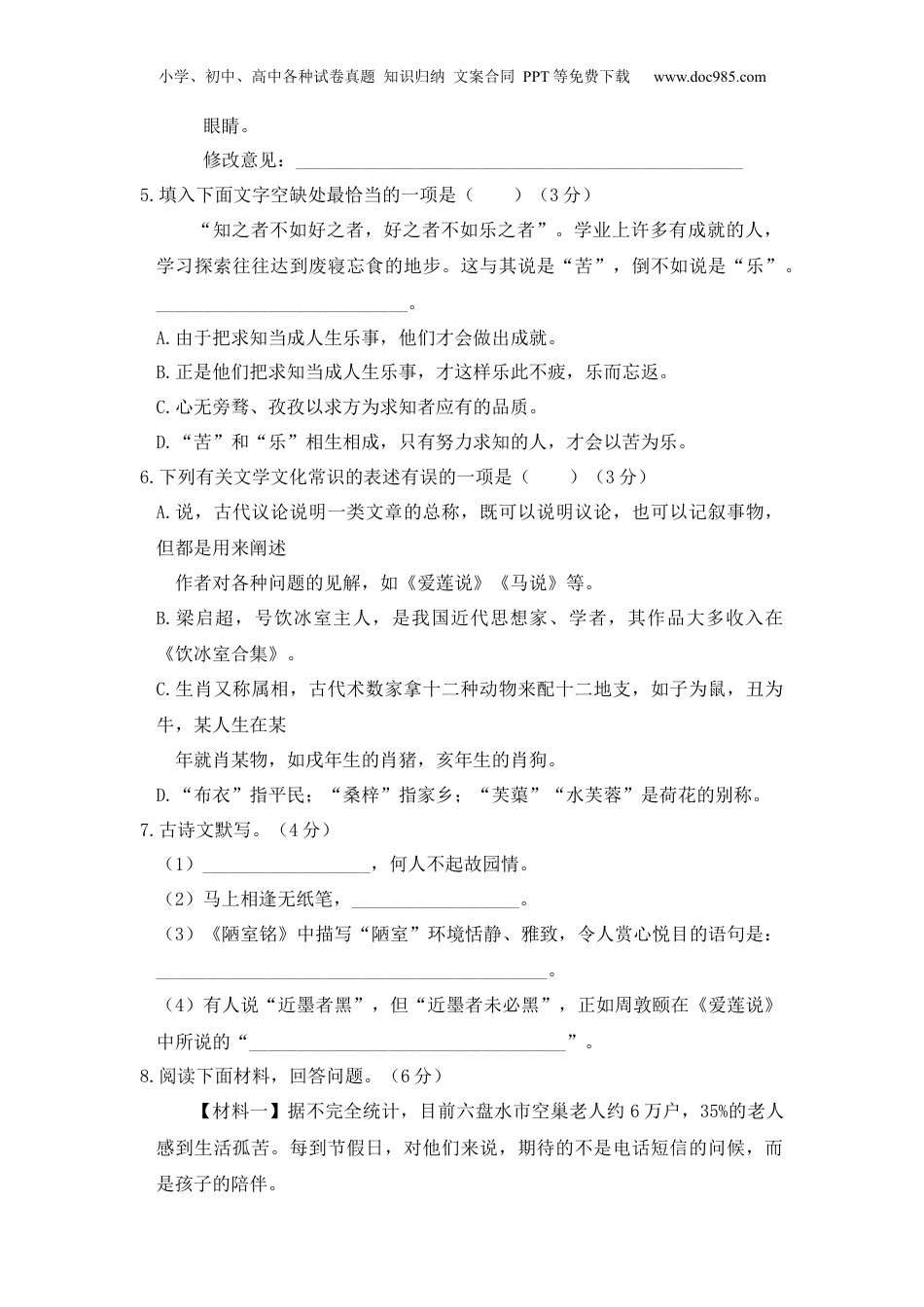 语文人教版七年级下第四单元测试题.docx