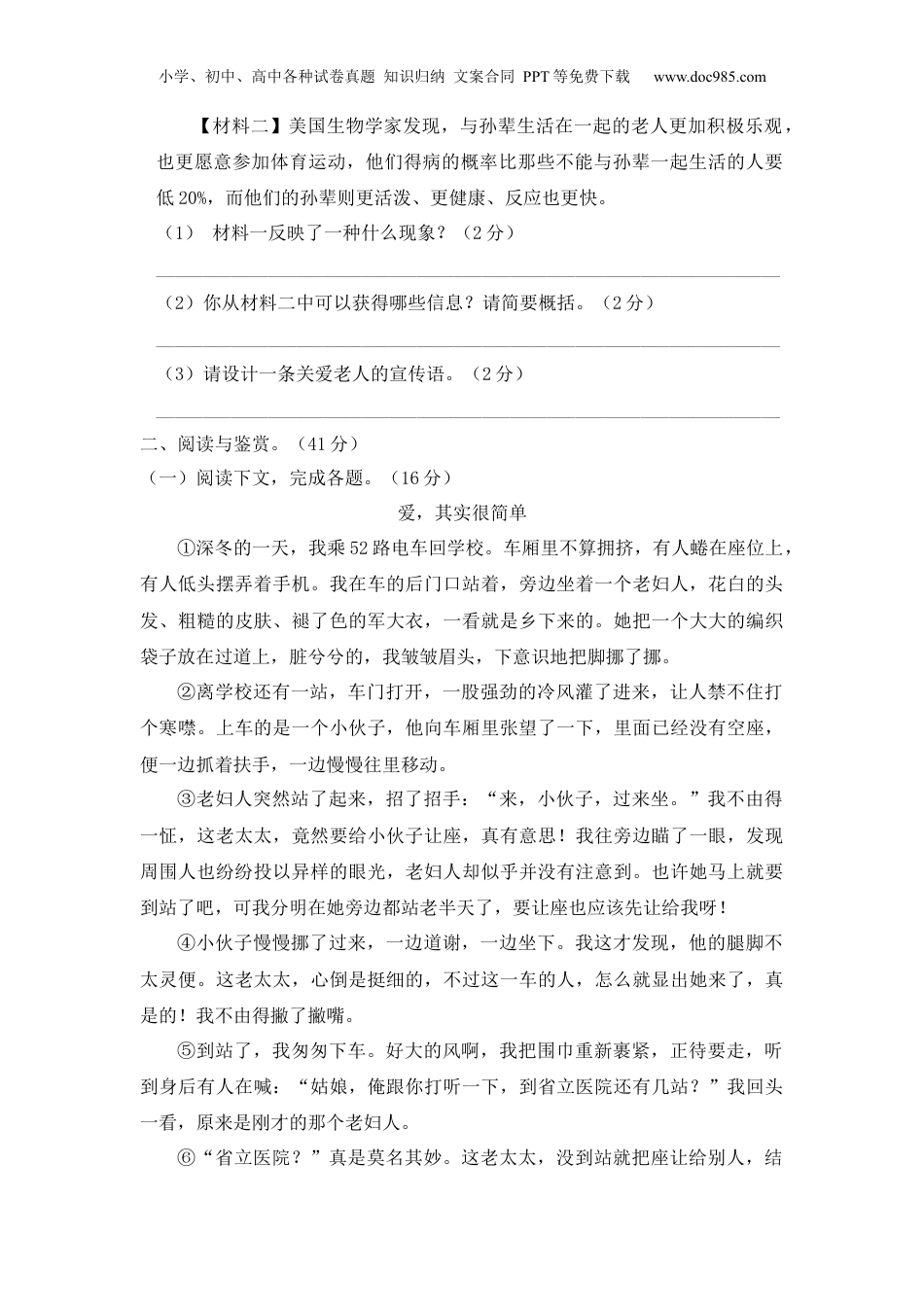 语文人教版七年级下第四单元测试题.docx