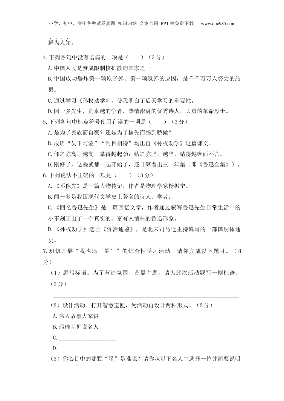 语文人教版七年级下第一单元测试题.docx